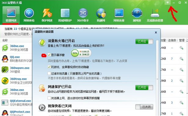 360流量防火墙绿色版