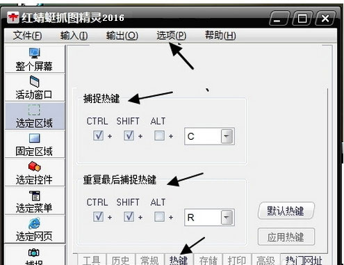 红蜻蜓抓图精灵2