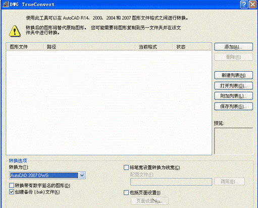 dwg trueconvert官方下载