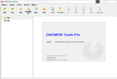虚拟光驱Daemon Tools Pro