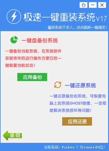 极速一键重装系统官方下载