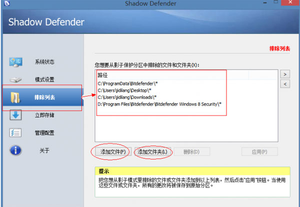 Shadow Defender官方下载