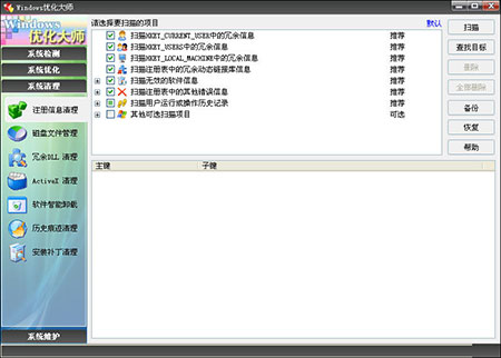Windows优化大师
