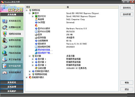 Windows优化大师3