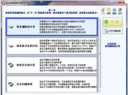 超级硬盘数据恢复软件,硬盘数据恢复软件,数据恢复软件