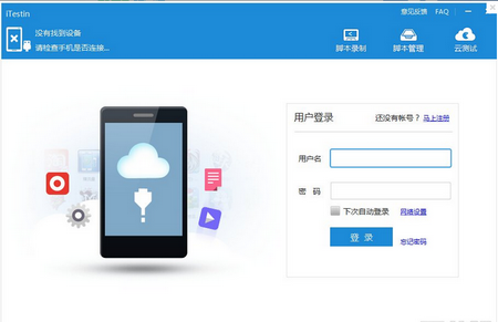 iTestin,iTestin下载,云测试工具