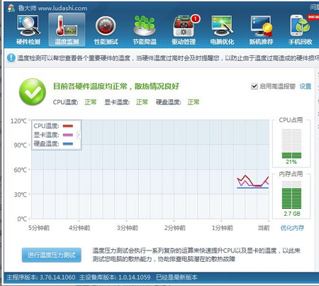 鲁大师2015全新改版,鲁大师2015,鲁大师