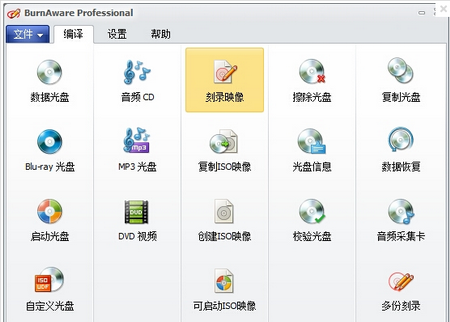 BurnAware Professiona,光盘刻录工具,光盘刻录工具下载