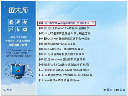 U大师U盘启动工具3