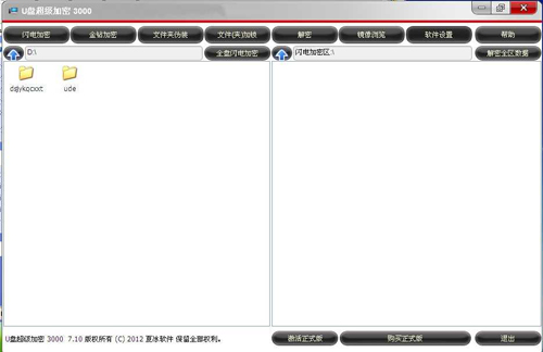 U盘超级加密3000,U盘超级加密3000下载,U盘超级加密3000正式版