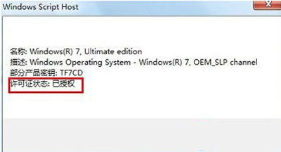 win7 activation官方下载