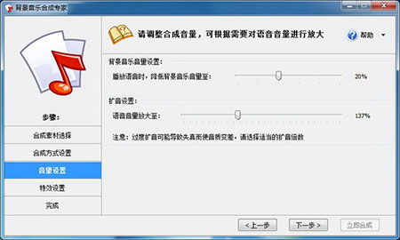 背景音乐合成专家免费版2