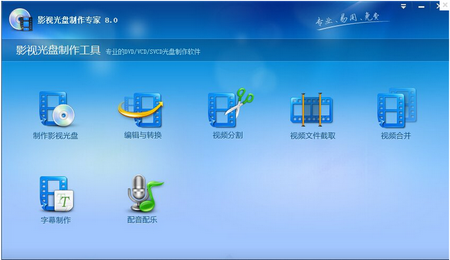 影视光盘制作专家,影视光盘制作专家下载,光盘制作工具