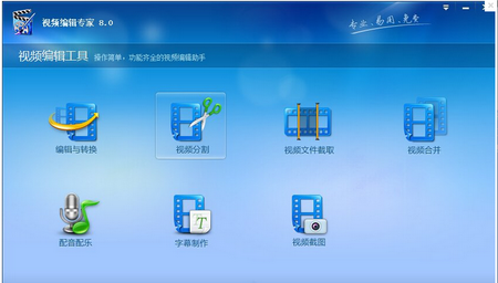 视频编辑专家,视频编辑专家下载,视频制作软件
