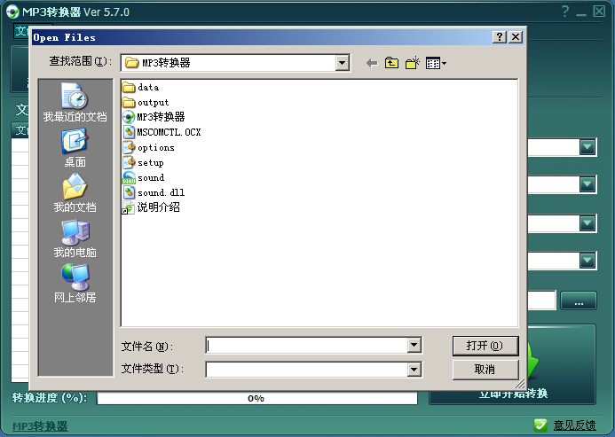 MP3转换器3