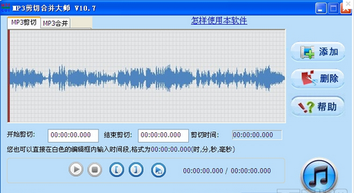 MP3剪切合并大师,MP3剪切合并工具,mp3剪切器