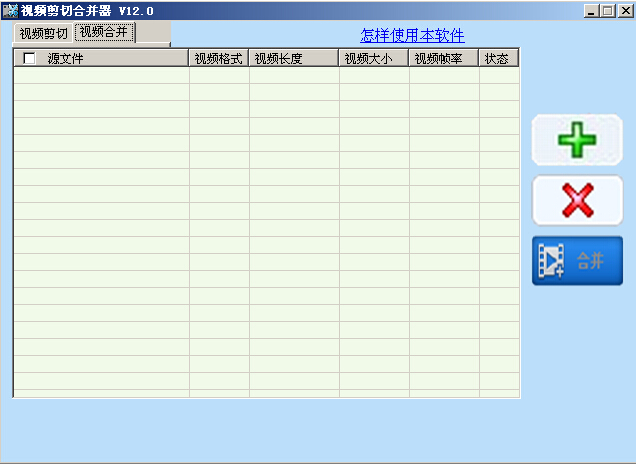 视频剪切合并器1