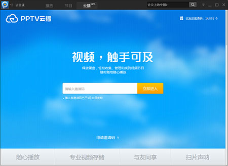PPTV网络电视破解版
