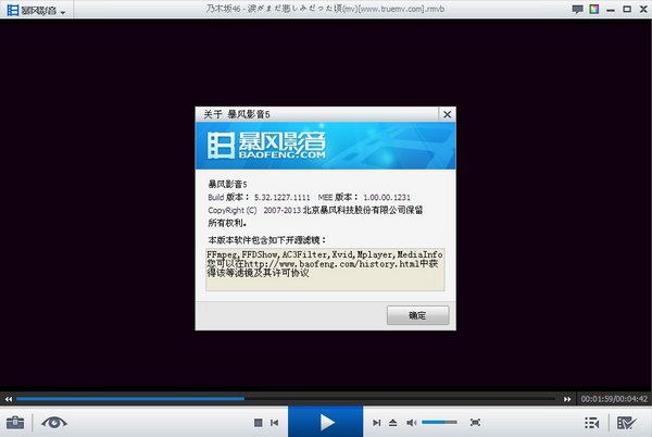 暴风影音 V5.32.1227.1111