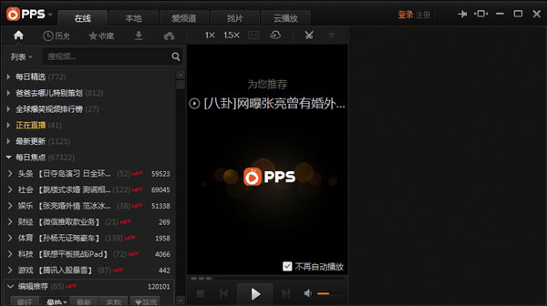 PPS影音 V3.2.0.1032 去广告优化版 独木成林作品