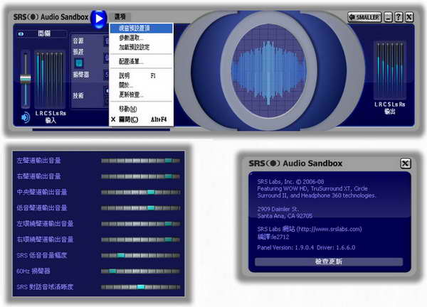 SRS Audio Sandbox2