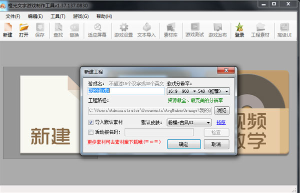 橙光文字游戏制作工具下载