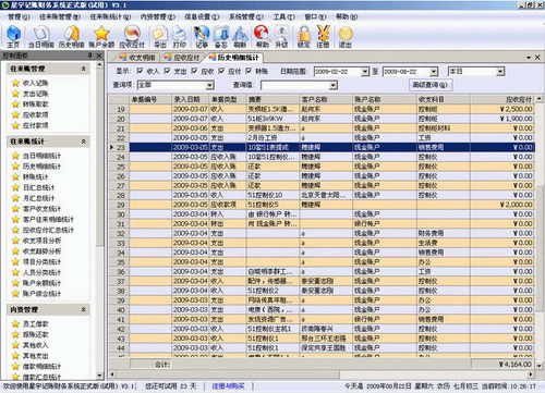 星宇财务记账软件,财务记账软件,财务记账软件下载