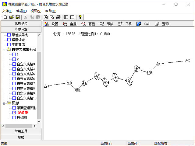 导线测量平差5.1（3）