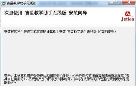 吉星教学助手无线版3
