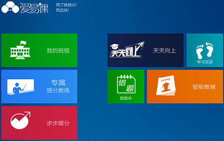  爱易课电脑版2