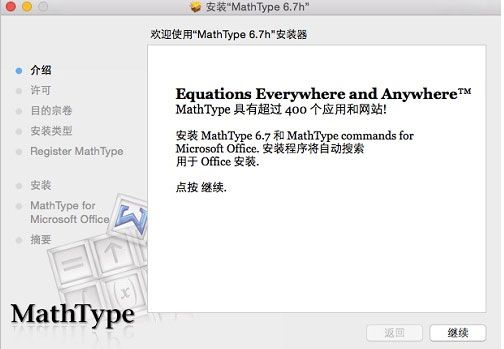 MathType mac下载