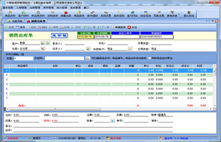 大管家库存管理软件2