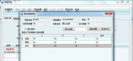 新页进销存3