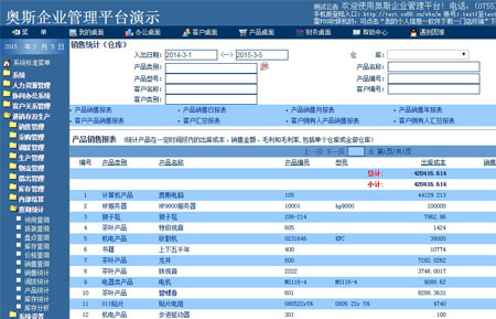 奥斯企业管理平台软件2