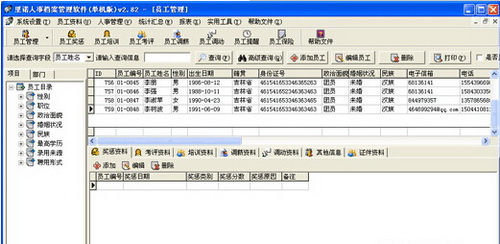 里诺人事档案管理软件2.96（人事档案管理）SQL网络版