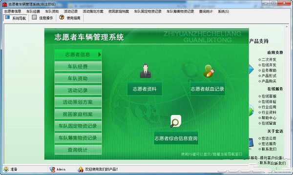 志愿者车辆管理系统