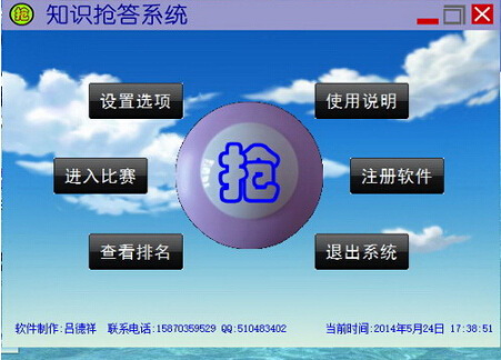 知识抢答系统 4.0（知识抢答助手）