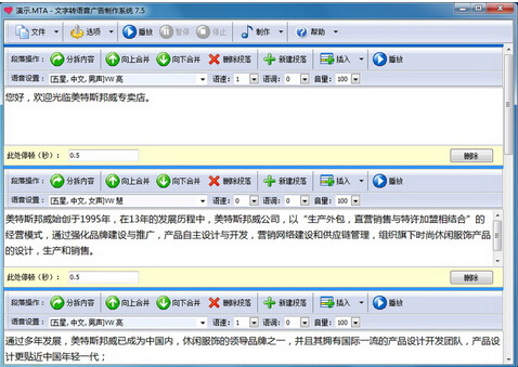 语音广告制作专家 7.6（语音广告制作助手）