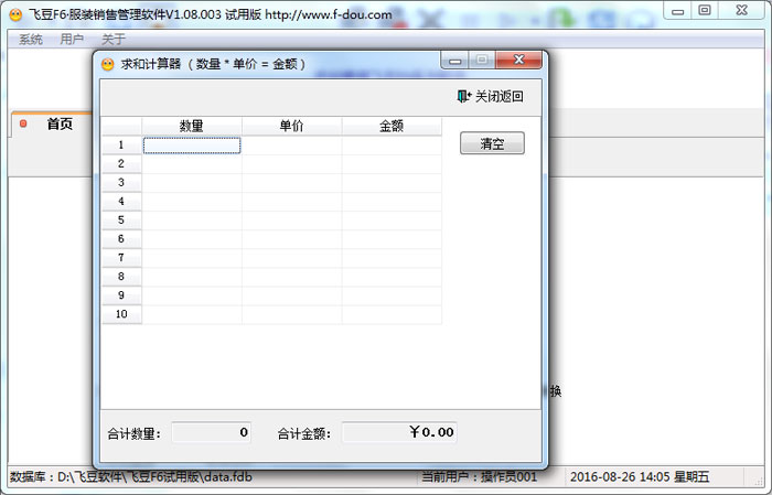 F6进销存下载