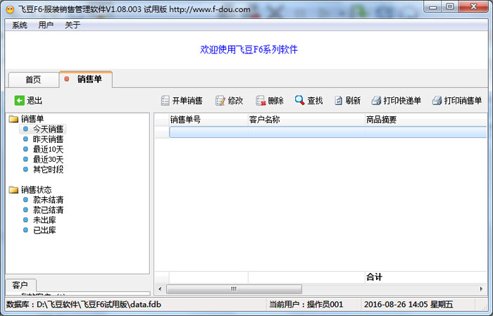 F6进销存官方下载