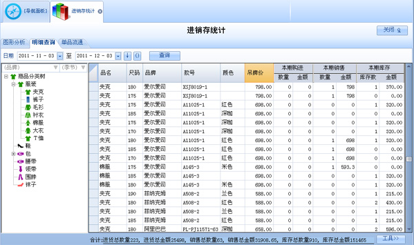 七彩服装进销存官方版