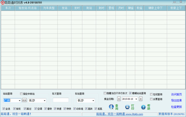 路路通时刻表