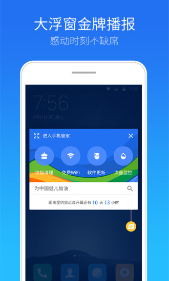 腾讯手机管家安卓版2