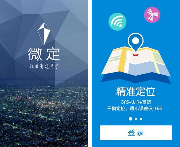 微定GPS手机定位安卓版