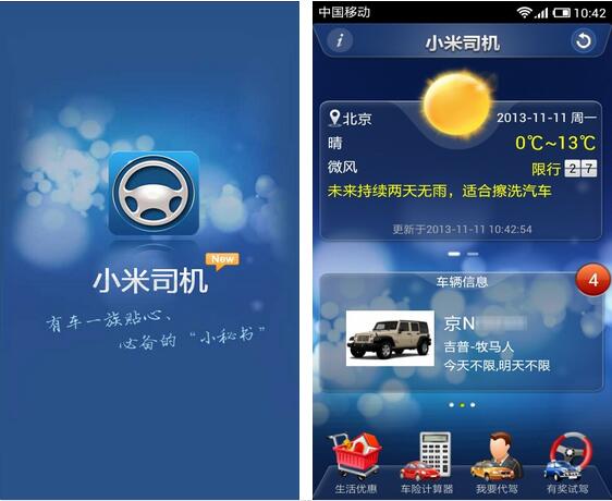 小米司机安卓版
