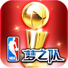 NBA梦之队安卓版 v2.341