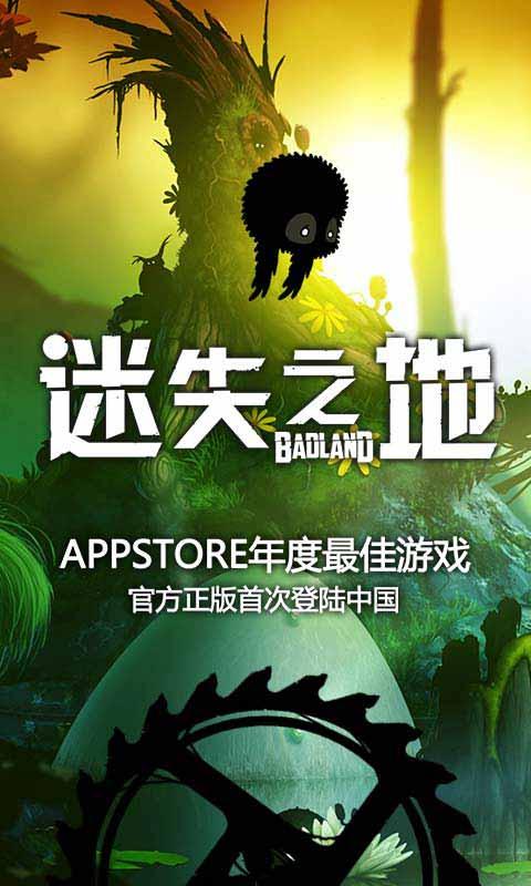 迷失之地 Android版 