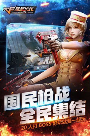 穿越火线：枪战王者手游下载