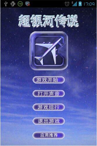 超银河传说1