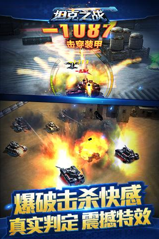坦克之战2
